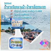 KANGBAN น้ำยาขจัดคราบน้ำบนกระจก คราบหินปูน คราบสบู่ ในห้องน้ำ สูตรเข้มข้น Glass cleaning agent