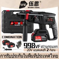 【จัดส่งตลอด 24 ชั่วโมง】20V สว่านกระแทกไร้สาย ประเภทชาร์จ ค้อนไฟฟ้า เลือกไฟฟ้า พลังงานสูง 998VF 2 แบตเตอรี่ เจาะผนัง / เจาะคอนกรีต