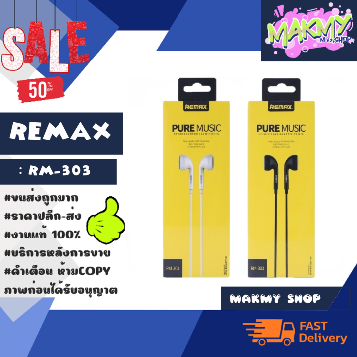 REMAX RM303 หูฟัง Small Talk หูฟังเสียงดี เบสแน่น คุยโทรศัพท์ได้ แท้
