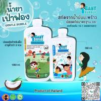 Abcstyle99 น้ำสบู่เป่าฟองBaby Bubble สะอาดปลอดภัยได้มาตรฐาน อย. อ่อนโยนต่อผิวเด็ก ไม่มีสารอันตราย