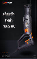 เลื่อยชัก ไฟฟ้า 750 w