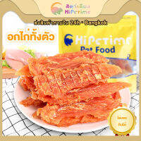 ไก่ทั้งตัวกระตุกสําหรับสุนัขฝึกรักษาและเคี้ยวสติ๊กคอมโบ 100g / 300g