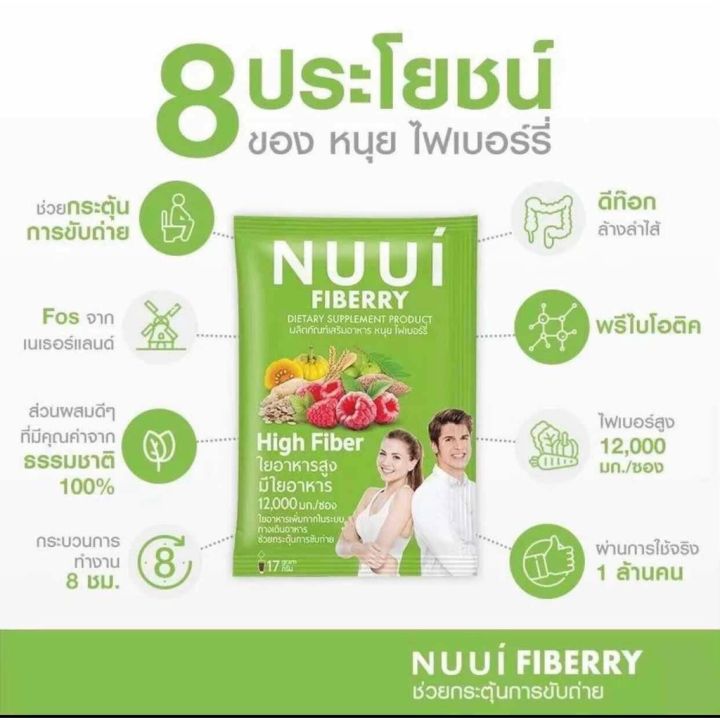 หนุย-ไฟเบอร์รี่-ไฟเบอร์สูง-nuui-fiberry-amp-nuui-fiberry-prune-ดีท็อกซ์-แบ่งขาย-แบบซอง