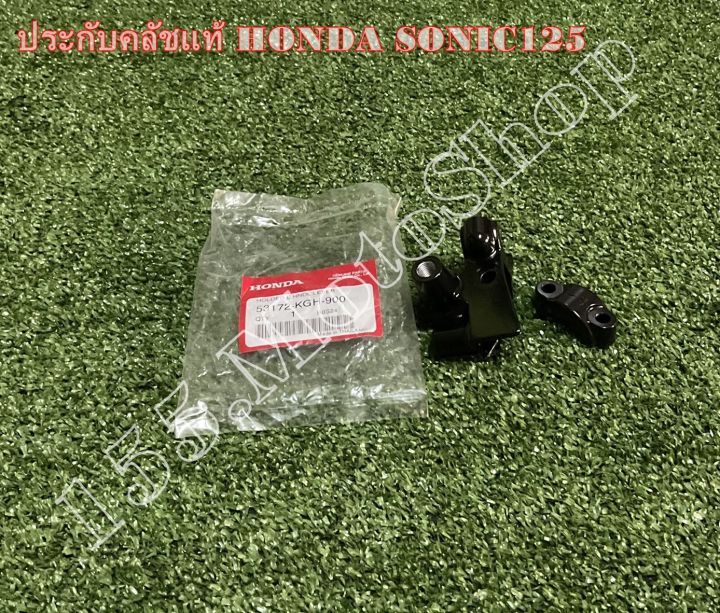 ประกับคลัช-แท้-สำหรับรถรุ่น-honda-sonic125-อะไหล่แท้เบิกศูนย์-honda100