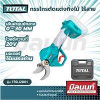 Total รุ่น TSSLI2001 กรรไกรตัดแต่งกิ่งไม้ ไร้สาย 20 โวลท์ ( Lithium-Ion Gauge Straight Shear ) (เครื่องเปล่า)