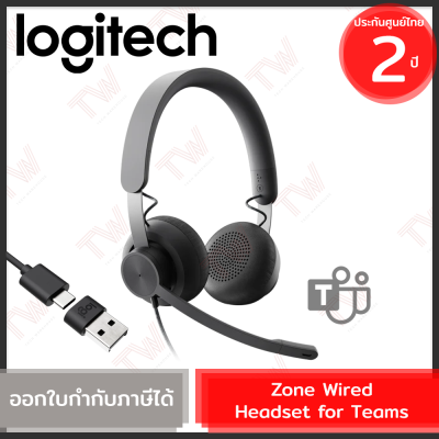 Logitech Zone Wired Headset for Teams (Wired, USB-A,C) หูฟังมีสาย พร้อมไมโครโฟน รับประกันสินค้า 2ปี
