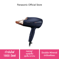 [OFFICIAL ESTORE Exclusive] Panasonic nanoe Hair Dryer  ไดร์เป่าผม นาโนอี  รุ่น EH-NA98-AL กำลังไฟสูงสุด 1800 วัตต์ (ที่ 240 โวลต์) nanoe ผมชุ่มชื้น นุ่มลื่น เงางาม Double Mineral ปกป้องเส้นผ