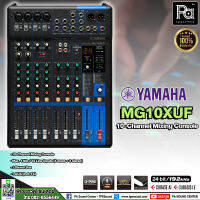 YAMAHA MIXER MG10XUF สินค้าของแท้ มีใบรับประกัน 1 ปี โดยสยามดนตรียามาฮ่า มิกเซอร์ รุ่น  MG-10XUF  MG10XUF พีเอซาวด์เซนเตอร์ PA SOUND CENTER