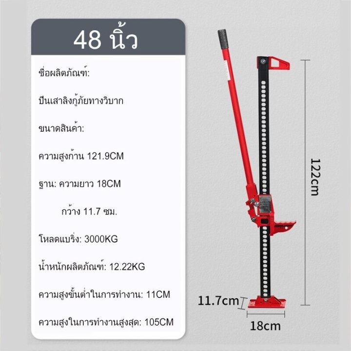 แม่แรงตัน-แม่แรง-สะพาน-แม่แรงยกรถ-3-ตัน-แบบมือโยก-hi-lift-jack-แม่แรงยกสูง-แม่แรงฟาร์ม-ไฮลิฟท์แจ็ค-48inch-60inch-fj1220