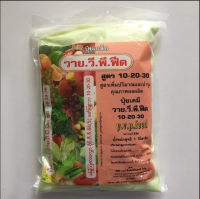 10-20-30 ปุ๋ยเกล็ด แนนซี่ วายวีพี สร้างดอก บำรุงผล เสริมความสมบูรณ์ ให้แก่ดอกและผล บรรจุ 1 กิโลกรัม