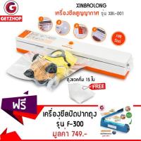 Getzhop เครื่องซีลสูญญากาศ ปิดปากถุง XINBAOLONG รุ่น QH-01 (สีขาวส้ม) + ถุงแวคคั่ม 15 ใบ แถมฟรี! เครื่องซีลปิดปากถุงพลาสติก รุ่น F-300 (สีฟ้า)