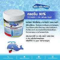 Chlorine Granulate TCCA 90% WhalePool  ขนาด 1 kg คลอรีนเกล็ด บำบัดน้ำให้ใสสะอาด ฆ่าเชื้อโรค แบคทีเรีย ไวรัส เชื้อรา ตะไคร่น้ำ