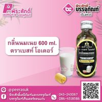 กลิ่นนมเนย 60 ml. ตราเบสท์โอเดอร์ 1 ขวด 32 บาท