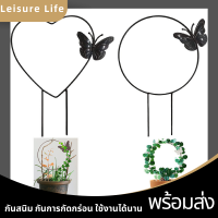 LeisureLifeโครงต้นไม้เลื้อย โครงเหล็กรูปหัวใจผีเสื้อวงกลมผีเสื้อ สำหรับต้นไม้เลื้อย ตกแต่งสวน ของแต่งสวน อุปกรณ์แต่งสวน