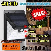 ไฟโซล่าเซลล์ Super Split 40LED รุ่นใหม่สว่างมากกว่าเดิม ไฟโซลาร์ ติดผนัง Solar Powered LED Wall Light Motion Sensor รับประกันสินค้า