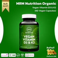 วีแกน ดี3 และ เค2 ถูกที่สุด MRM, Vegan Vitamin D3 &amp; K2, 60 Vegan Capsules (No.127)