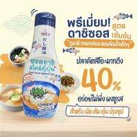 Klomkloam ?ซอสดาชิญี่ปุ่น ตัวนี้อร่อยมาก ขายดี สำหรับน้อง 1ปีขึ้นไป Keto ทานได้