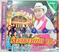 VCD รำวงชาวบ้าน16 อ๊อด โฟร์เอส คณะโฟร์เอสคอมโบ้