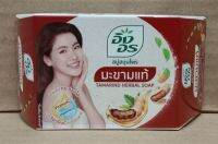 สบู่สมุนไพรอิงอร มะขามแท้ Ing - On Tamarind Herbal Soap ผิวกระจ่างใส ชะลอริ้วรอย กระตุ้นการสร้างคอลลาเจน ต้านอนุมูลอิสระ นุ่มนวล ดูอ่อนเยาว์ 85g