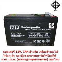 Mastersat  Lion แบตเตอรี่ 12V 7Ah สำหรับอุปกรณ์ Electronics ไฟฉุกเฉิน เครื่องสำรองไฟ Access Control และอื่นๆ มี ม.อ.ก. (มาตราฐานอุตสาหกรรม)  ขนาด 15cmx9cmx6cm