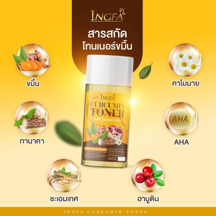 ingfa-toner-โทนเนอร์ขมิ้น-อิงฟ้า-โทนเนอร์อิงฟ้า-โทนเนอร์เช็ดหน้า-อิงฟ้าโทนเนอร์ขมิ้น-30-มล-ขวด-1-ขวด