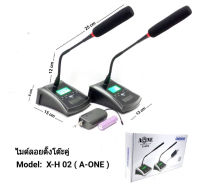 ?✔(ส่งฟรี) A-ONE ไมค์โครโฟน ไมค์ตั้งโต๊ะ Wireless Microphone ไมโครโฟนไร้สาย UHF ไมค์ประชุมไร้สาย(คู่) รุ่น X-H02