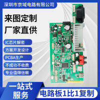 การผลิตการผลิต pcb ตู้น้ำสัตว์เลี้ยงแผงวงจร บอร์ดคัดลอกเมนบอร์ดเครื่องใช้ไฟฟ้าขนาดเล็ก pcba การพัฒนาโครงร่างแผงวงจร