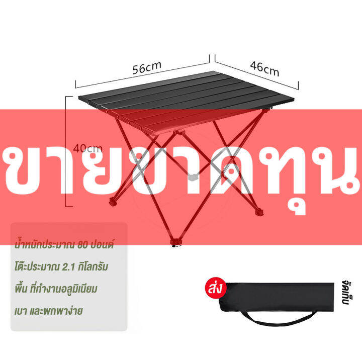 โต๊ะพับได้-โต๊ะพับแคมป์ปิ้ง-folding-table-โต๊ะพับแคมป์ปิ้ง-เดินป่า-ตั้งแคมป์บาร์บีคิว-โต๊ะพับอลูมิเนียม-โต๊ะสนาม-โต๊ะแคมป์ปิ้ง-แบบพกพา-โต๊ะพับได้-โต๊-อลูมิเนียม-กลางแจ้ง-ในร่ม-แคมป์ปิ้งปิกนิก-พกพาสะดว