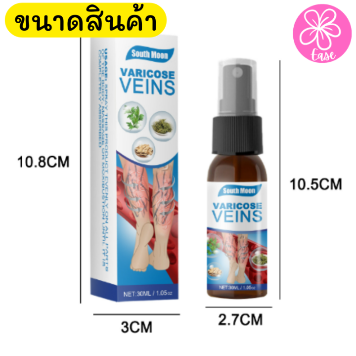 varicose-veins-spray-ทรีทเม้นท์นวดบรรเทาอาการเส้นเลือดขอด-สเปรย์ฉีดเส้นเลือดขอด-ขนาด-30-ml