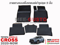 ผ้ายางปูพื้นรถ Toyota New Corolla Cross [ 2020-ปัจจุบัน]