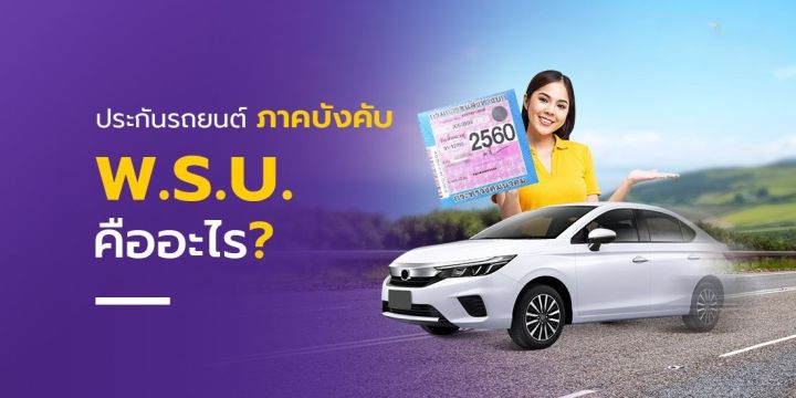 พรบ-รถยนต์-ผู้ขายมีใบอนุญาตนายหน้าประกันวินาศภัย