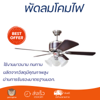 พัดลมโคมไฟ ไม้/โลหะ คลาสสิก น้ำตาลแดง/เงิน 42 นิ้ว 5 ใบพัด 3 หัว