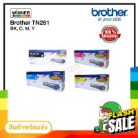 ตลับหมึก โทนเนอร์  Brother (TN-261 BK C M Y ) ของแท้100%  พร้อมส่งทันที  Winner_Toner #หมึกเครื่องปริ้น hp #หมึกปริ้น   #หมึกสี   #หมึกปริ้นเตอร์  #ตลับหมึก