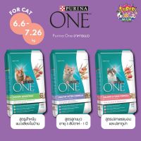 Purina One เพียวริน่าวัน อาหารแมว ขนาด 6.6-7.26 กิโลกรัม