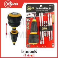 CONSO ไขควงฟรี 7 ตัวชุด รุ่น CS-555107