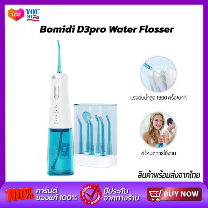 BOMIDI D3 PRO Protable Oral Irrigator Water Flosser เครื่องกำจัดสิ่ง ...