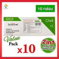 [10 กล่อง] ชุดตรวจโควิด-19 ตรวจได้ทั้ง น้ำลาย/แยงจมูก 2in1 Testsealabs COVID-19 antigen Test Cassette (Siliva&amp;Nasal)