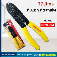 Tajima คีมปอกสายไฟ ย้ำสายไฟ ทาจิม่า รุ่น DEW-8M คีมตัด-ปอกสายไฟ 8 นิ้ว ด้ามจับกระชับมือ แข็งแรง ทนทาน