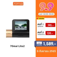 โปรโมชั่น : NEW 2022 70mai Dash Cam Lite 2 Car Camera D10 1080P กล้องติดรถยนต์อัฉริยะ 130 ° องศามุมกว้าง การมองเห็นได้ในเวลากลางคืน ควบคุมผ่าน APP รับประกันศูนย์ไทย 1ปี โปรโมชั่น : NEW 2022 70mai Dash Cam Lite 2 Car Camera D10 1080P กล้องติดรถยนต์อัฉริยะ 130 ° องศามุมกว้าง การมองเห็นได้ในเวลากลางคืน ควบคุมผ่าน APP รับประกันศูนย์ไทย 1ปี