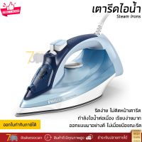 รุ่นใหม่ล่าสุด เตารีดไอน้ำ PHILIPS DST5020/20 กำลังไฟ 2400 วัตต์ รีดเรียบ ไอน้ำต่อเน่ือง ไม่ติดเนื้อผ้า จัดส่งทั่วประเทศ