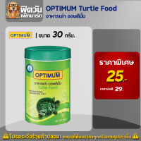 Optimum ออพติมั่ม อาหารเม็ด สำหรับเต่า 40 g