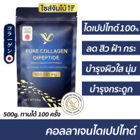 PiaOMe คอลลาเจนเพียวไดเปปไทด์ ถุงใหญ่ 500g. [เพียโอเม่ คอลลาเจนซองน้ำเงิน] ?พร้อมส่ง | คลอลาเจนกระดูก PURE Collagen Dipeptide | บำรุงกระดูก แก้ปวดเข่า