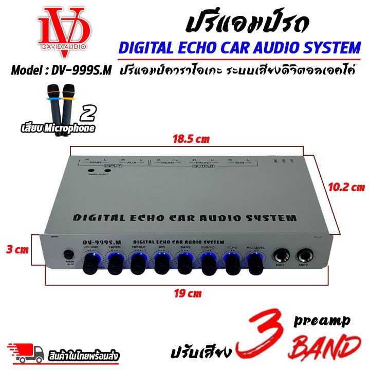 สินค้าขายดี-ปรีแอมป์รถ-ปรีไมค์-ปรีคาราโอเกะ-preamp-ยี่ห้อ-david-audio-รุ่น-dv-999s-m-มีปุ่มปรับเสียงซับในตัว-ปรีปรับเสียงคาราโอเกะ-เสียบไมค์ได้-2ตัว-ปรับ-echo-ในตัว