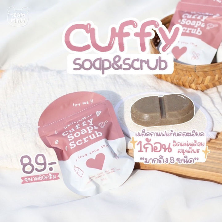 cuffy-soap-scrub-สบู่คัฟฟี่-สครับ-คัพฟี่-โซฟ-สครับ-สบู่กาแฟ-สบู่ขัดผิว-80-กรัม-1-ก้อน-สบู่สำหรับผิวหน้าและผิวกาย