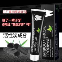 Toothpaste bamboo charcoal black activated carbon toothpaste genuine coconut shell toothpaste in addition to bad breath students to yellow to tooth stains