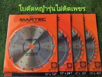 ใบตัดหญ้าวงเดือน รุ่น ไม่ติดเพชร  MARTEC ของเเท้ 100% ใบเลื่อย ใบวงเดือน มีหลายขนาด