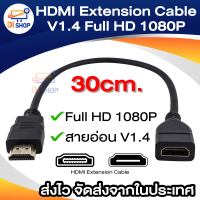 HDM extension cable 30cm สายอ่อน v1.4 full hd 1080p (สีดำ)-intl ยาว 30CM. / 1.5M.