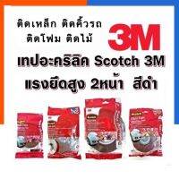 โฟมเทปอะคิลิค โฟมเทปดำ 3M-304 แรงยึดสูง ทนความร้อน ทนUV ติดได้ทุกสภาพผิว โฟมเทป2หน้า พร้อมส่ง มีเก็บปลายทาง US.Station