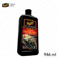 Meguiar’s แฟลกชิป พรีเมียม มารีน แว็กซ์ แว็กซ์ขัดเคลือบสีเรือ M6332 Flagship Premium Marine Wax M63