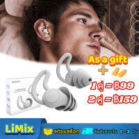 ? 2 คู่ 159 บาท?LiMix&amp;iMeBoBo ที่อุดหู กันเสียง ปลั๊กอุดหู ลดเสียง นุ่มใส่สบาย อุดหู ที่อุดหูเสียง จุกอุดหู ที่ปิดหูตอนนอน อุดหูกันเสียง ปิดหูกันเสียง ที่อุดหูกันเสียง ที่อุดหูเวลานอน ear plugs for sleeping ที่อุดหูกันดัง อุดหูเวลานอน เอียปลั๊กอุดหู อุด